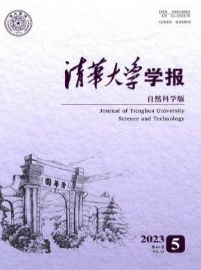 清华大学学报·自然科学版杂志